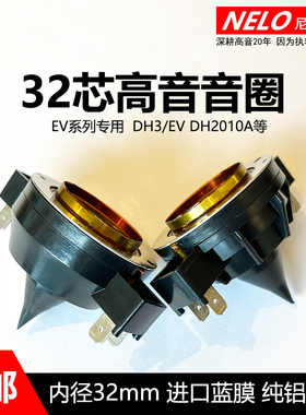 高品质EV32芯高音音圈 EV DH3 DH2010A高音膜 号角驱动头喇叭线圈
