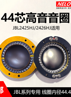 圆架44.4mm高音音圈44芯高音膜44.5号角高音喇叭线圈钛蓝膜圆扁线