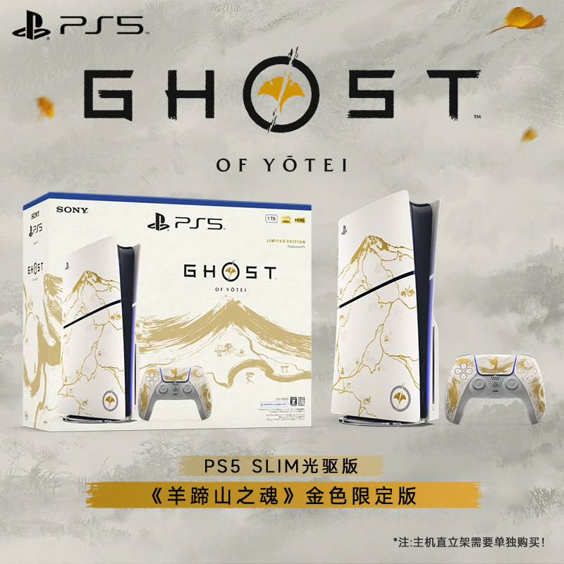 索尼PS5羊蹄山之魂游戏机slim轻薄光驱版限定版PlaySta