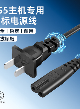 适用于PS5主机电源线PRO/SLIM通用连接线PlayStation5主机电源线游戏数据线专用8八字2双孔电源线充电线