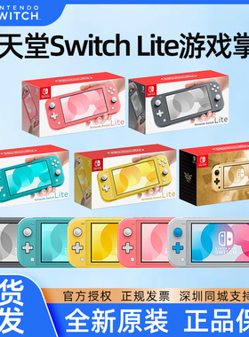 任天堂switch lite游戏机日版ns游戏主机switchlite健身环大冒险塞尔达海拉鲁跳舞健身电视喷射掌机原装包邮