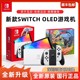 任天堂Nintendo switch oled日港版家用游戏机ns主机续航体感健身环塞尔达王国之泪朱紫喷射限定掌机国行AS11