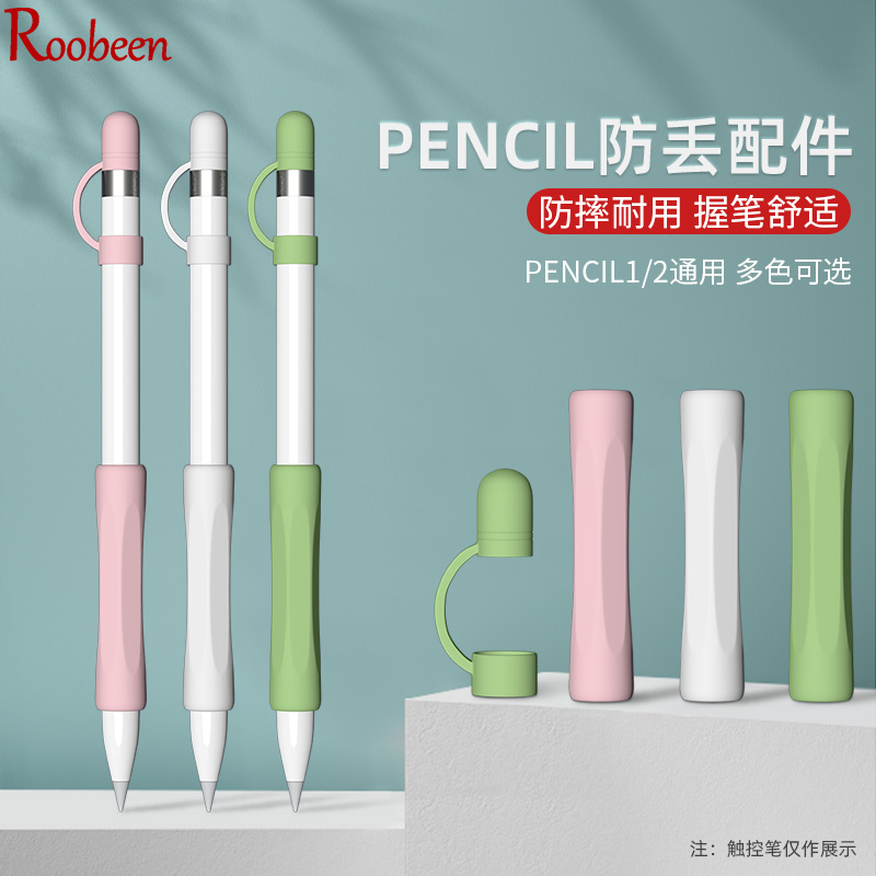 爱淘适用苹果笔applepencil笔握保护套ipencil二代2笔套pencil笔帽ipad平板一代1握笔套硅胶防丢电容笔C021