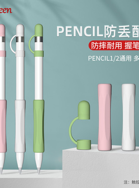 爱淘适用苹果笔applepencil笔握保护套ipencil二代2笔套pencil笔帽ipad平板一代1握笔套硅胶防丢电容笔C021