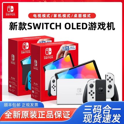 Nintendo Switch任天堂游戏机oled日版ns港版国行续航版游戏主机switcholed健身环大冒险塞尔达王国之泪掌机