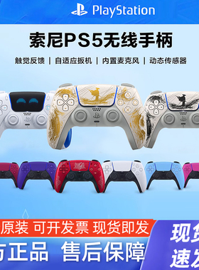 Sony索尼无线蓝牙控制器PS5手柄PlayStation5PC电脑steam黑色DualSense星辰红国行原装周边游戏电竞配件AP21