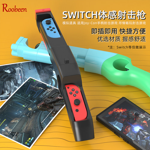 任天堂switch体感射击枪
