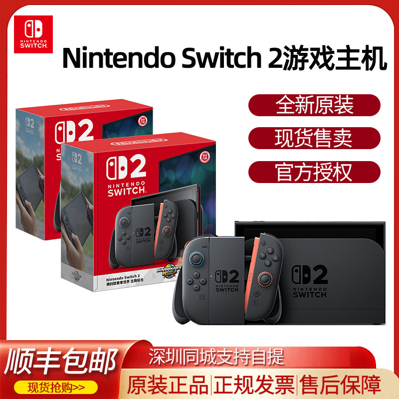 Switch2游戏机NS2任天堂Nintendo全新二代主机港版多语言版单机便携掌机双人家用连电视体感原装正品现货顺丰