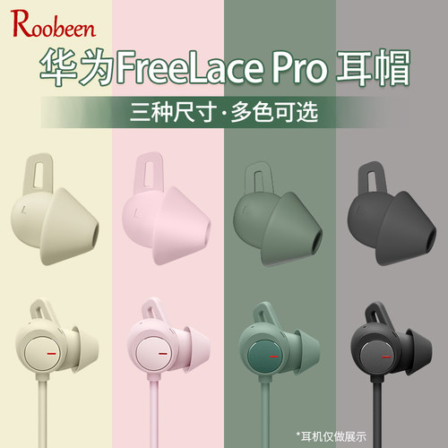 华为freelace耳塞耳机硅胶耳帽