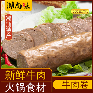 正宗潮汕牛肉卷火锅烧烤烤肉食用家庭打边炉食材美味下饭菜聚餐