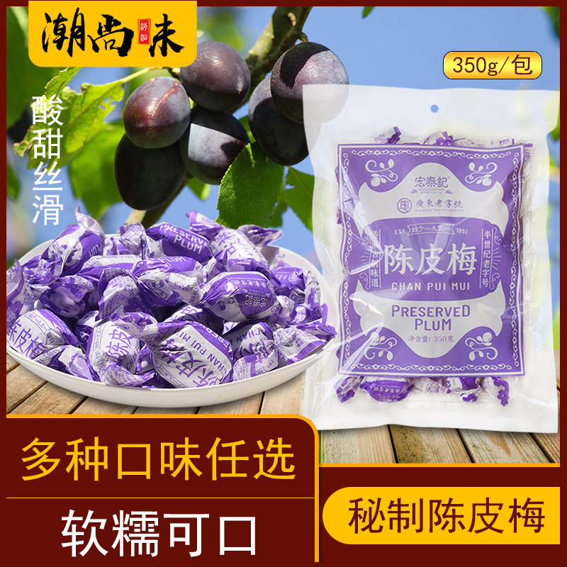 陈皮梅嘉应子加应子李子话梅蜜饯果脯果干儿时怀旧童年零食品袋装