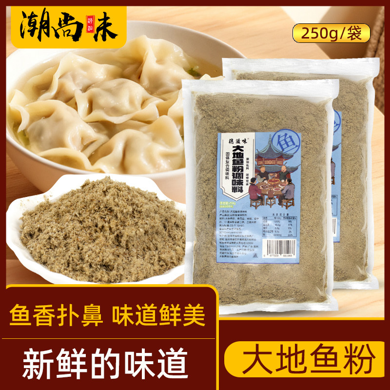 大地鱼粉调味料潮汕鱼粉比目鱼干食用广东潮汕商用云吞面汤调料