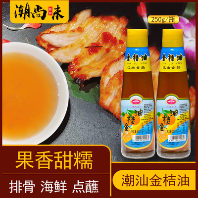 广东潮汕特产江南食品食用金桔油金橘油调味酱果味酱酸甜醺料瓶装