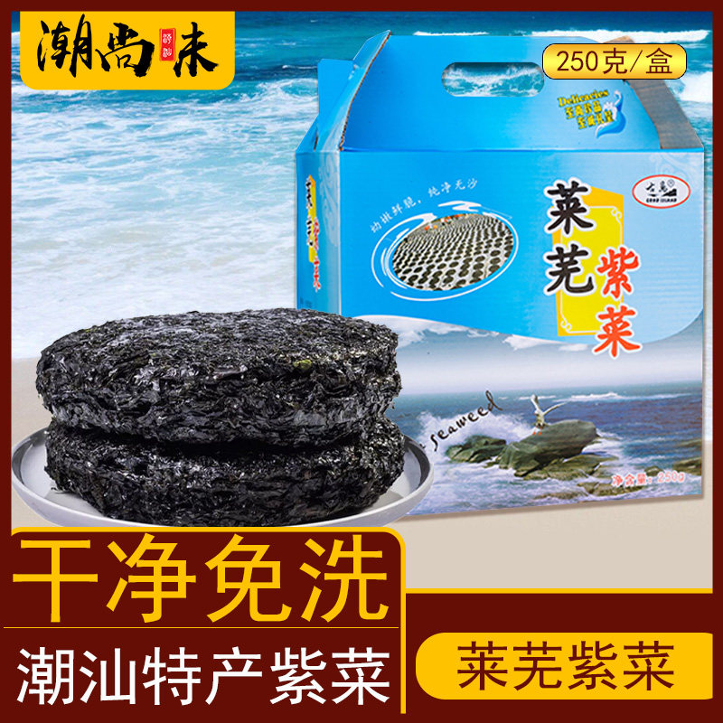 澄海莱芜岛紫菜传统鲜晒头水紫菜干货250g煮汤礼盒装送礼潮汕特产