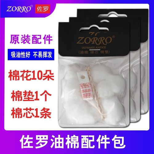 煤油打火机密封防漏垫省油防止挥发垫橡胶/油棉棉芯zorro通用配件