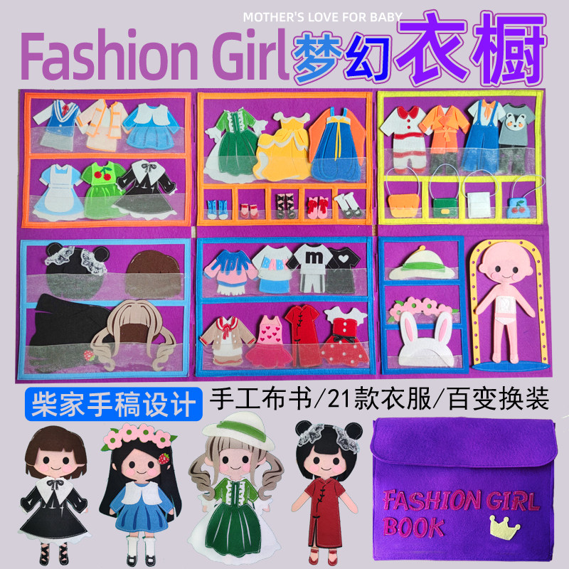 蒙特梭利早教布书材料女孩换装图片