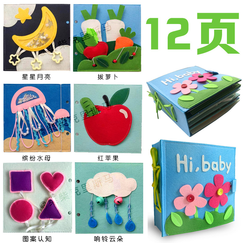 蒙特梭利亲子早教布书材料包儿童启蒙益智手工diy不织布自制绘本