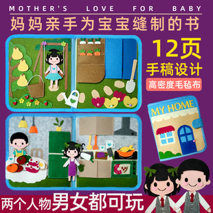 蒙特梭利早教书不织布材料包DIY布书my 家幼儿园作业儿童 book我