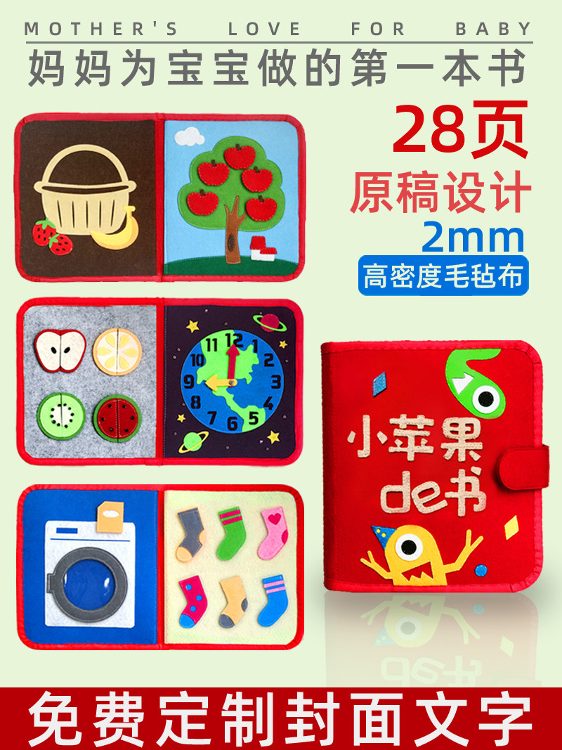 柴柴家手工小铺蒙特梭利早教不织布材料包手工diy布书自制my book