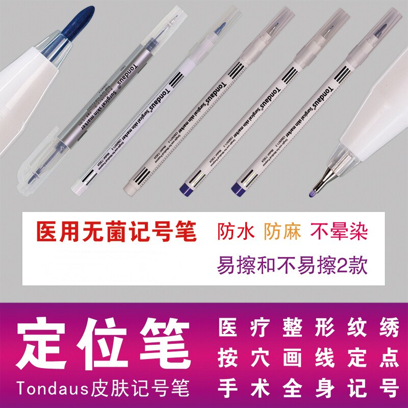 Tondaus防水微整形纹身纹绣定位医用医疗无菌皮肤记号笔手术美容
