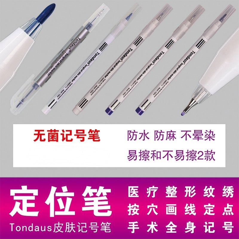 医用Tondaus无菌皮肤记号笔美容整形设计画线纹眉定型骨外科放疗图片