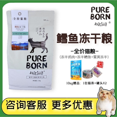 朴食有道鳕鱼冻干猫粮适口佳发腮