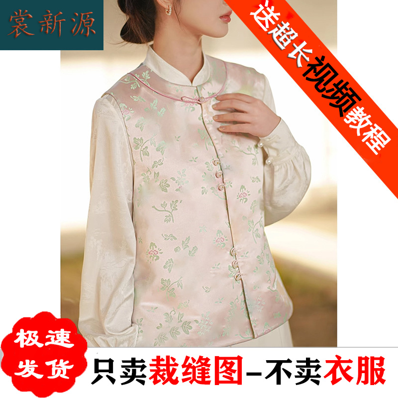 AS249国风新中式马甲纸样背心女