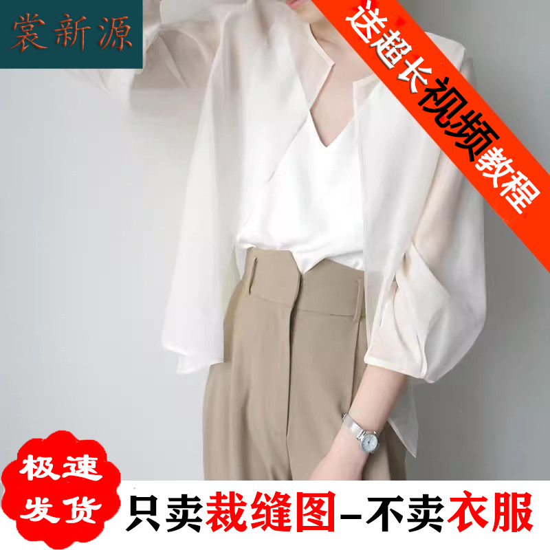 AS93防晒开衫纸样女装夏季雪纺上