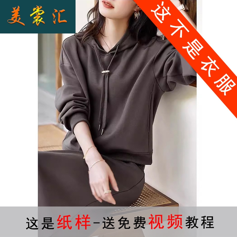 AS199女装落肩连帽卫衣纸样半身裙套装服装做衣服打版裁