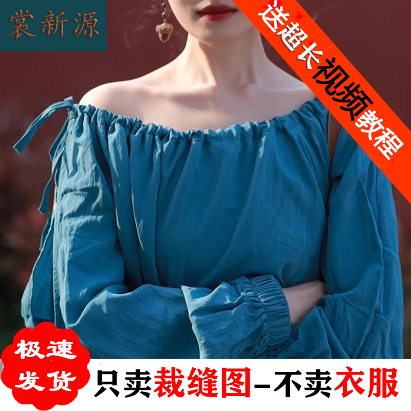 AS113露肩上衣一字肩小衫纸样女