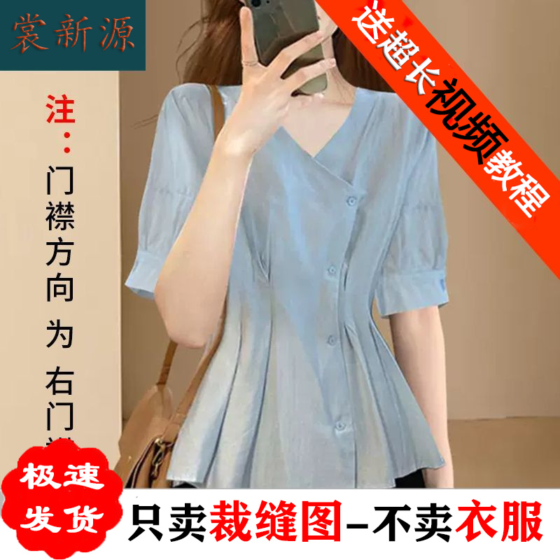 AS52收腰衬衫纸样女装新款衬衣法