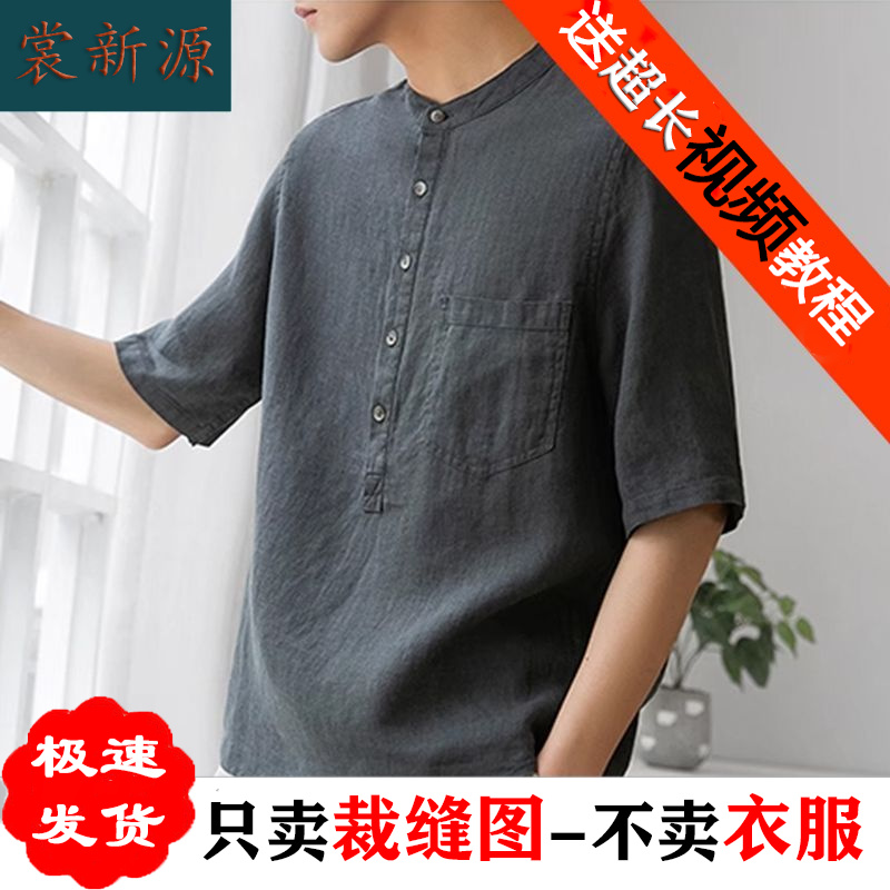 MS06亚麻立领中式衬衫纸样男装上