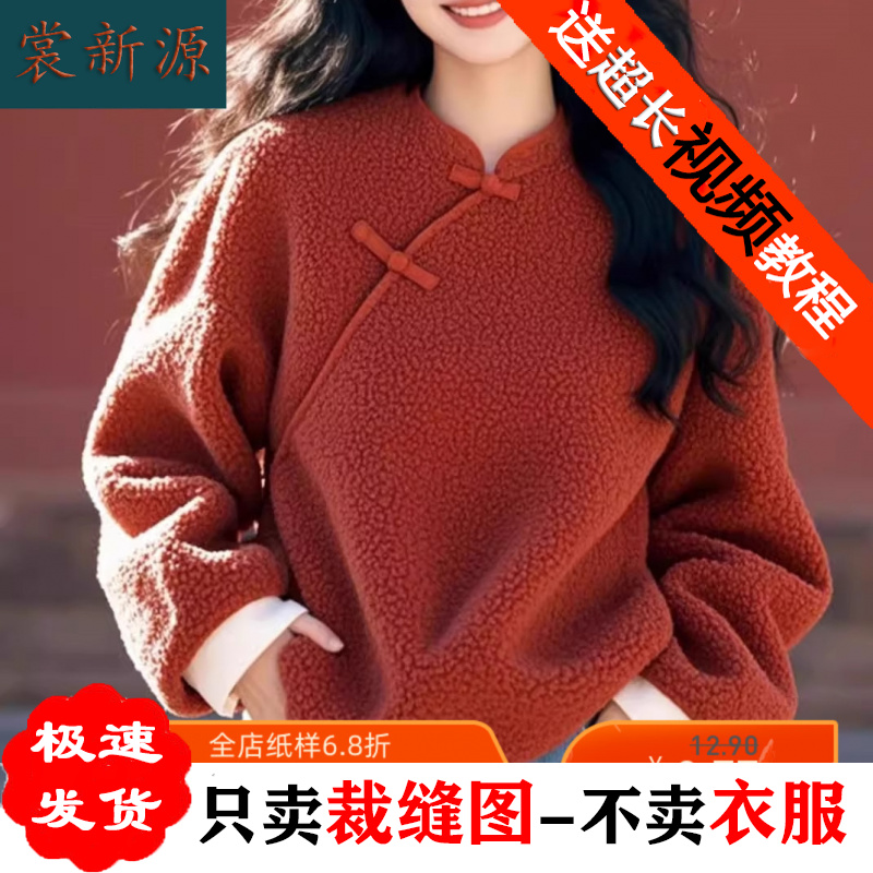 AS423摇粒绒新中式国风盘扣上衣