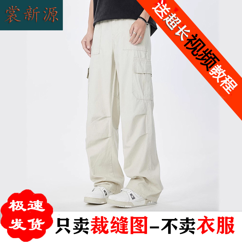 MQ43新款美式伞兵工装裤纸样男装