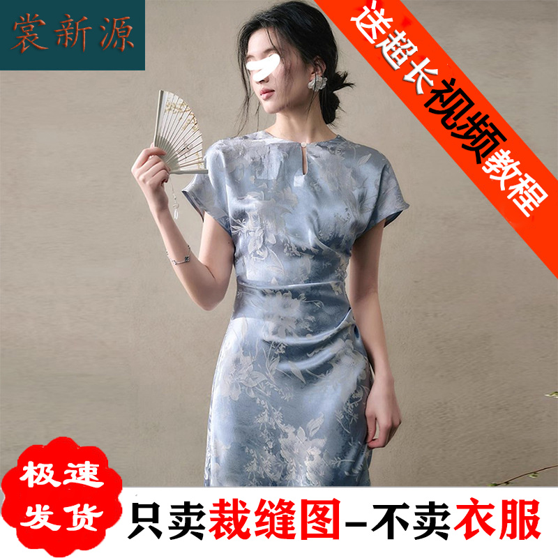 AQ507连肩收褶新中式旗袍纸样连