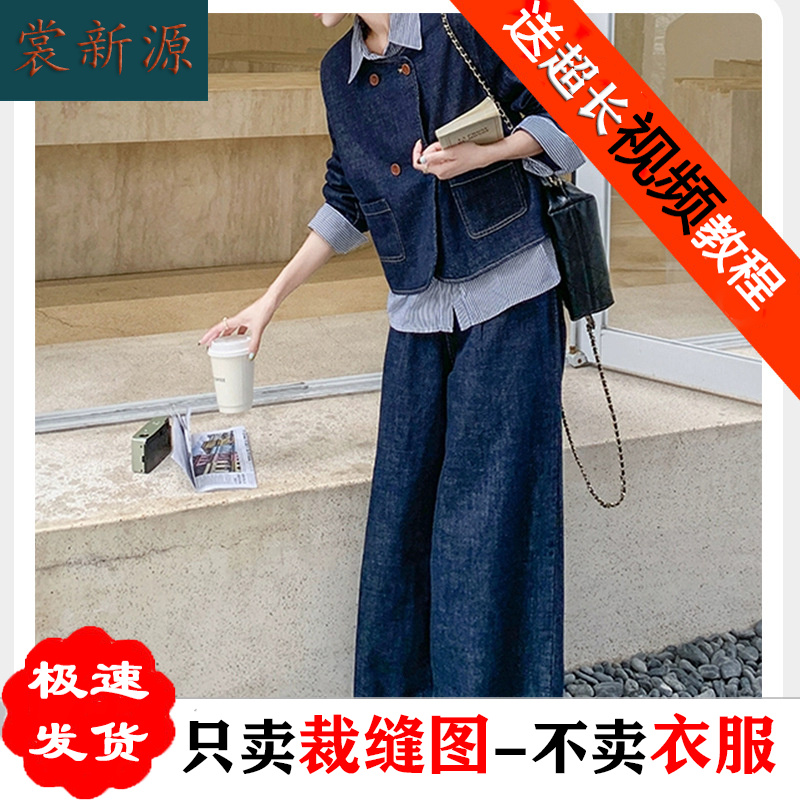 AS451复古假两件牛仔套装纸样女