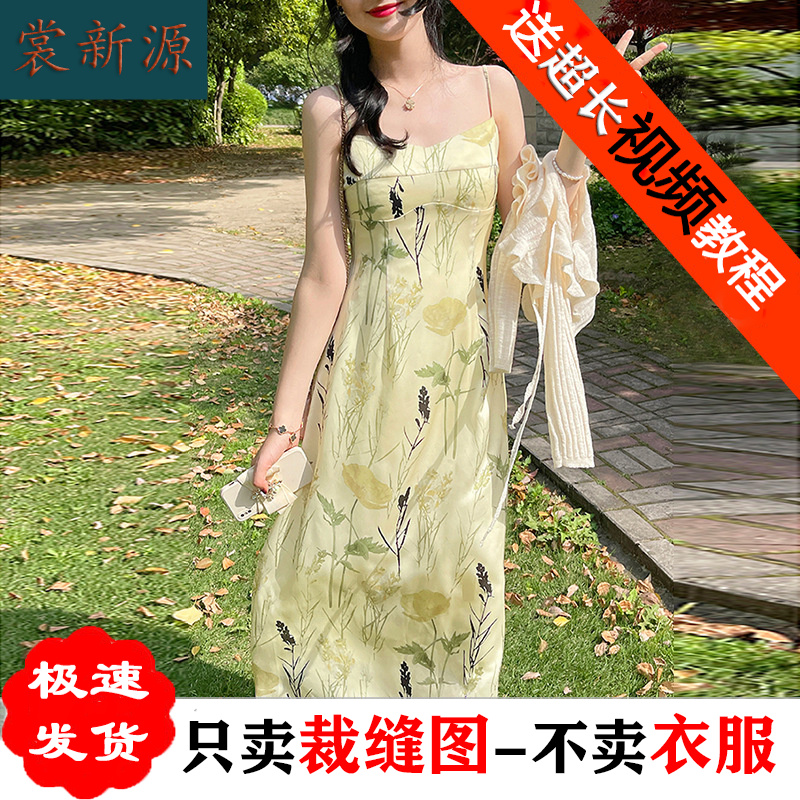AX74新款碎花吊带裙纸样连衣裙女