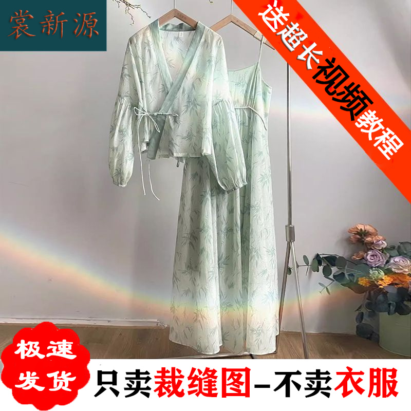 AS91碎花吊带新中式吊带裙开衫两