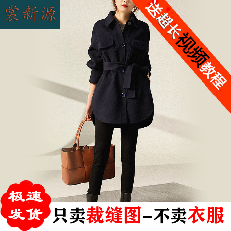 AG230显瘦双面羊绒大衣纸样2021