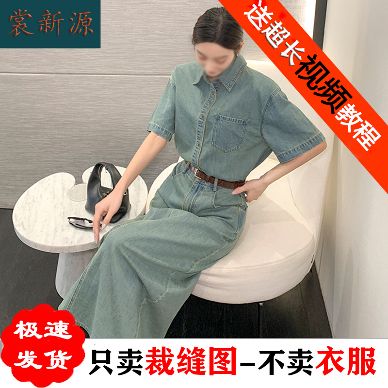 AS46复古牛仔套装衬衫纸样半身裙