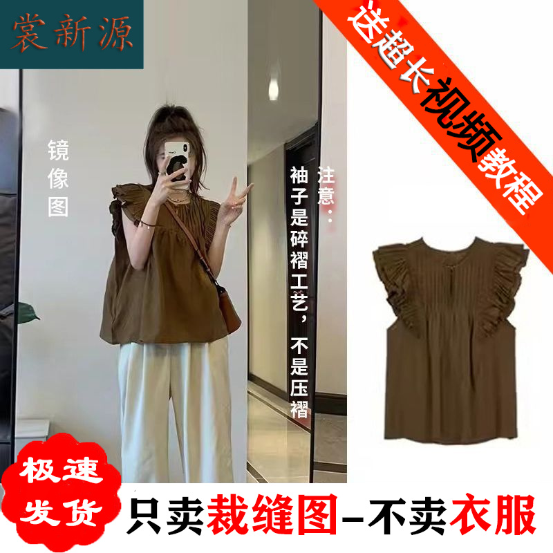 AS110新款上衣小飞袖小衫纸样女