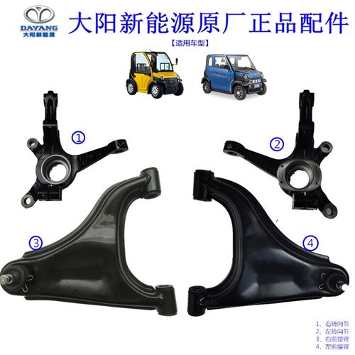 大阳转向羊角电动四轮配件