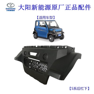 电动车巧客四座大阳后杠保险杠