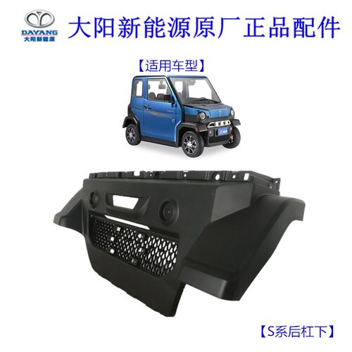 电动车巧客四座大阳后杠保险杠