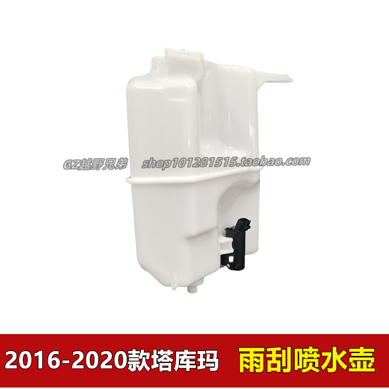 20162017201820192020年款塔库玛塔科马雨刮喷水壶前挡风玻璃水壶