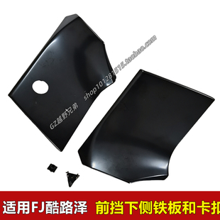 适用FJ酷路泽前叶子板铁板前挡风玻璃下饰板卡子雨刮天线盖板卡扣