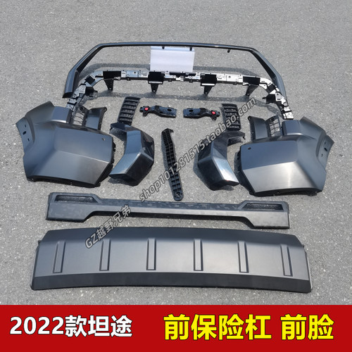 20222023坦途前保险杠前保护角