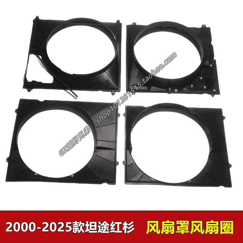 坦途红杉水箱风圈副水壶副水箱