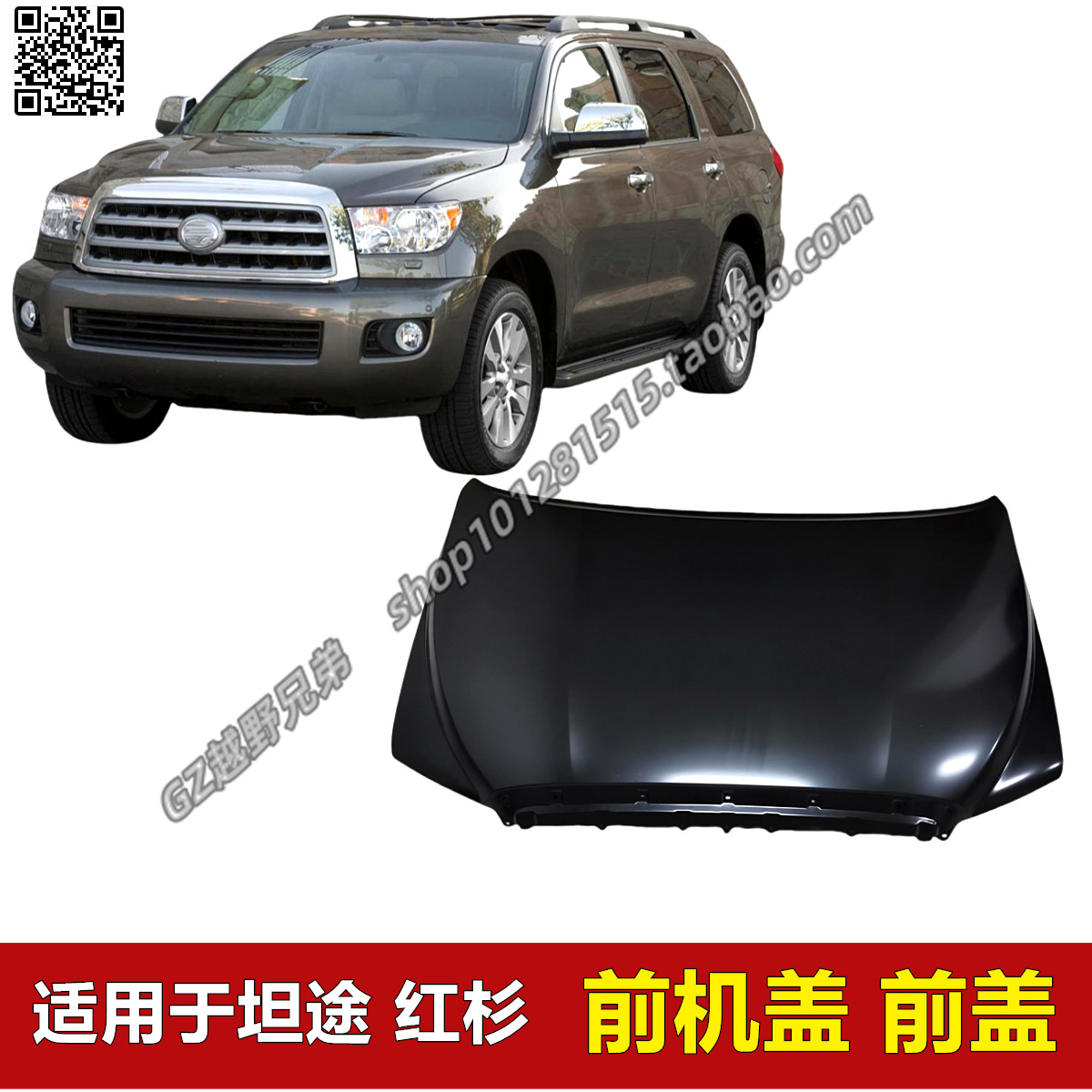 2007-2013年款坦途2008-2021年款红杉引擎盖前机盖机头盖 机器盖