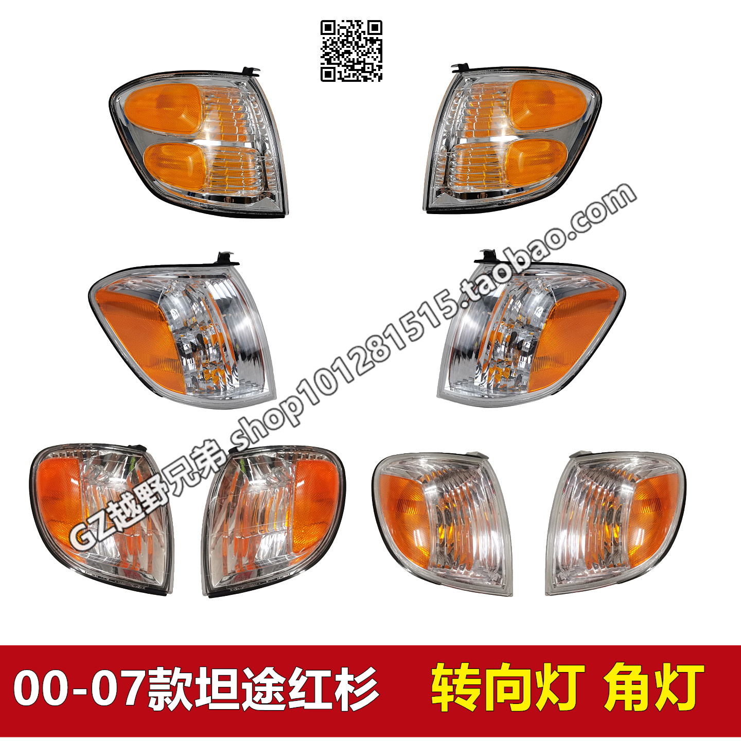 2000-2007年坦途红杉4700角灯总成前大灯边灯转向灯侧边灯信号灯